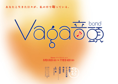 Vaga音頭（bond）【チラシ表面】